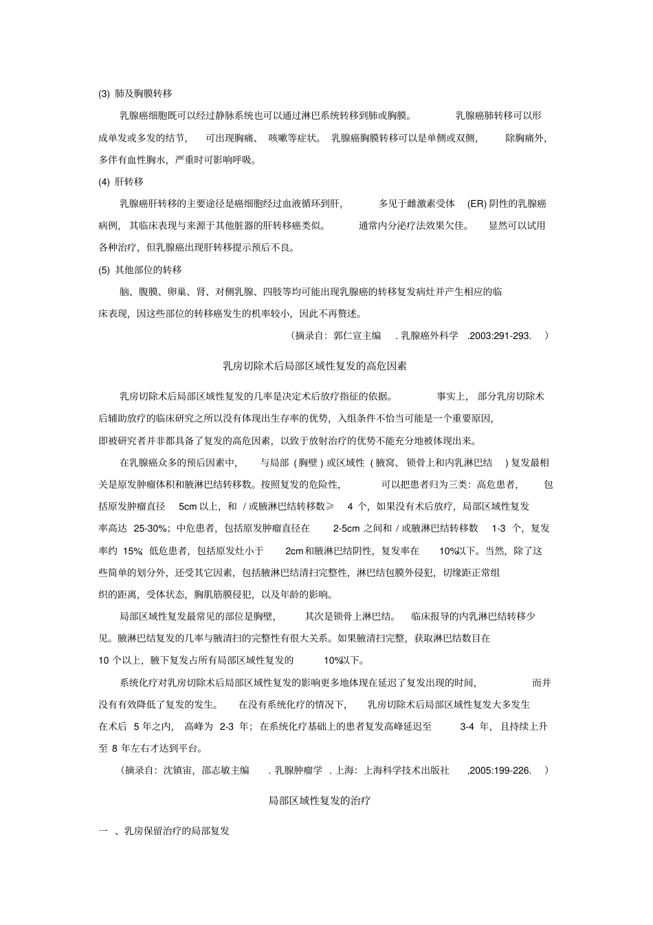 乳腺癌复发应对副本_第2页