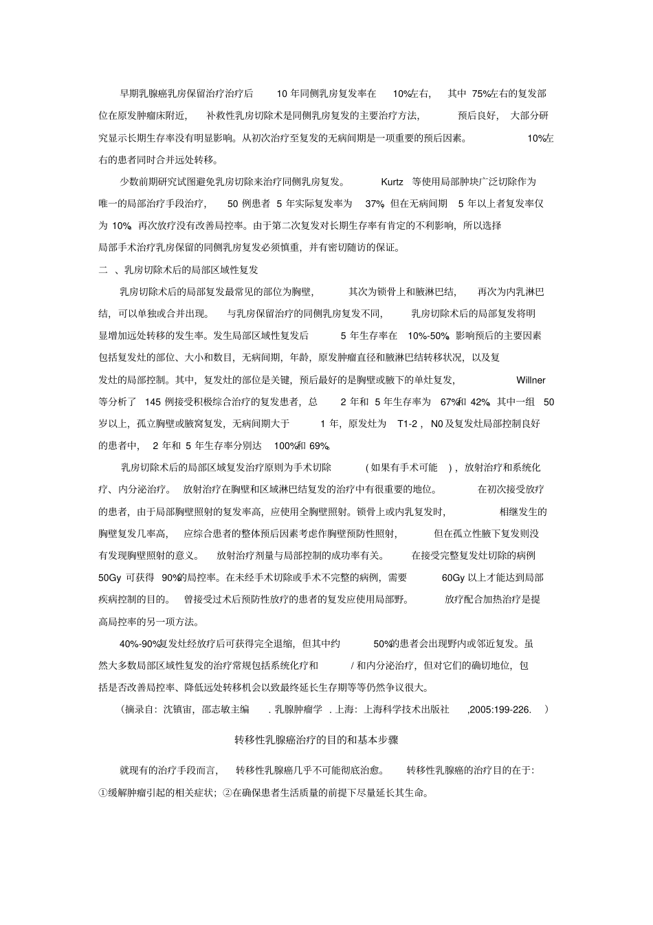 乳腺癌复发应对副本_第3页