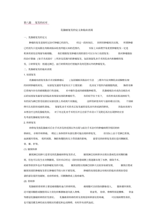 乳腺癌复发应对副本