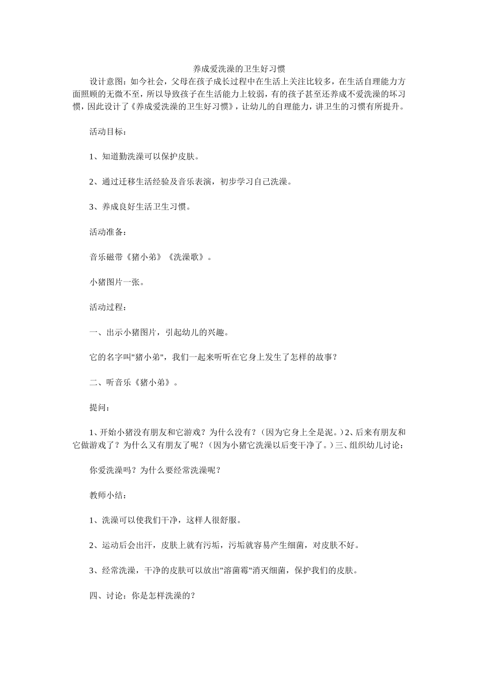 养成爱洗澡的卫生好习惯_第1页