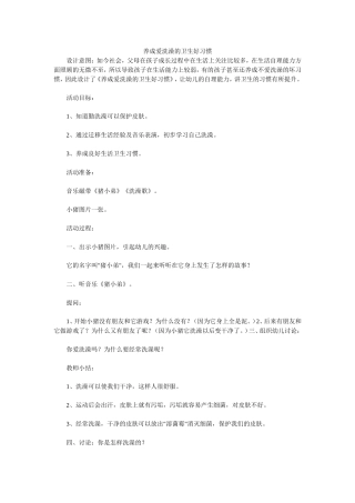 养成爱洗澡的卫生好习惯