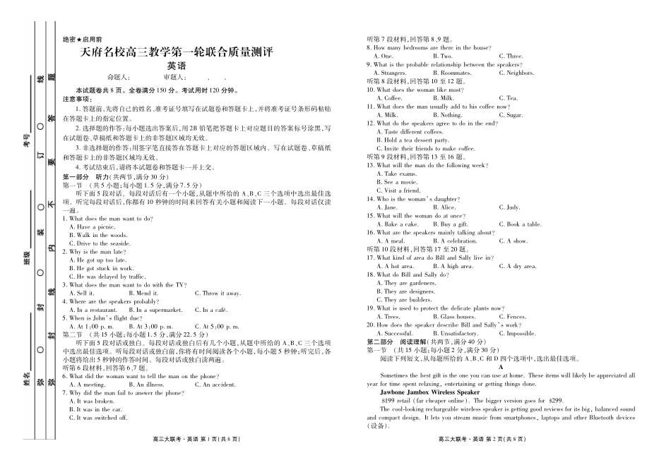 四川省天府高三英语上学期第一轮联合质量测评试卷(PDF)试卷_第1页