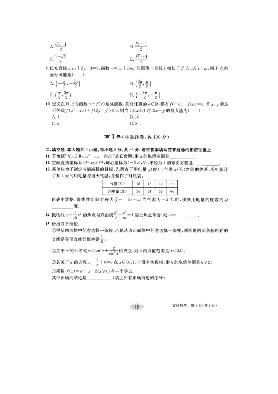 安徽省合肥一中高三数学冲刺高考最后一卷 文(扫描版)新人教A版试卷_第3页