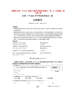 安徽省合肥一中高三数学冲刺高考最后一卷 文(扫描版)新人教A版试卷