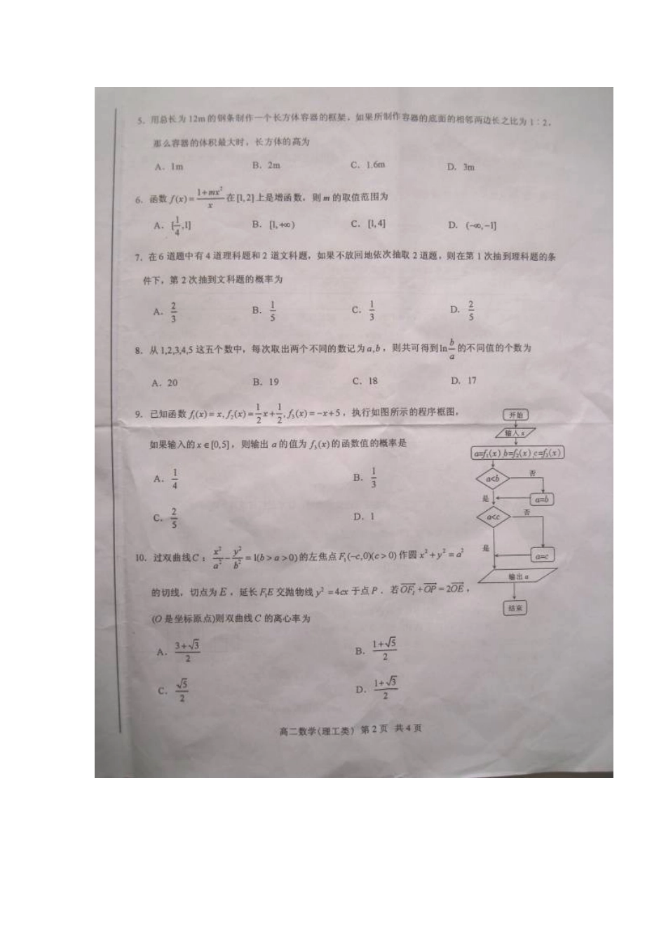 四川省泸州市高二数学下学期期末统考试卷 理试卷_第2页
