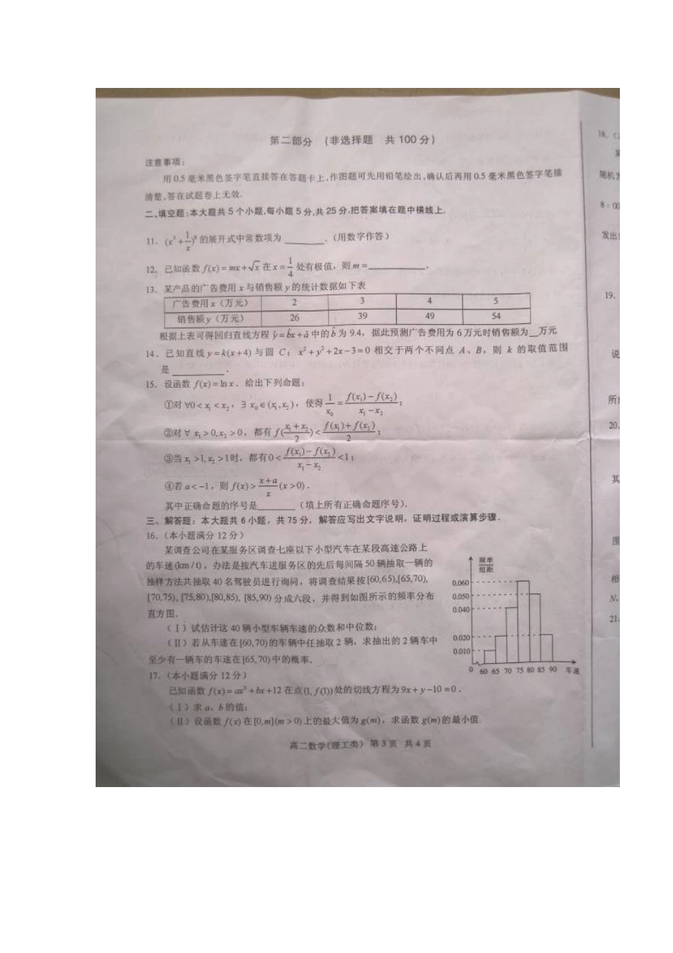 四川省泸州市高二数学下学期期末统考试卷 理试卷_第3页