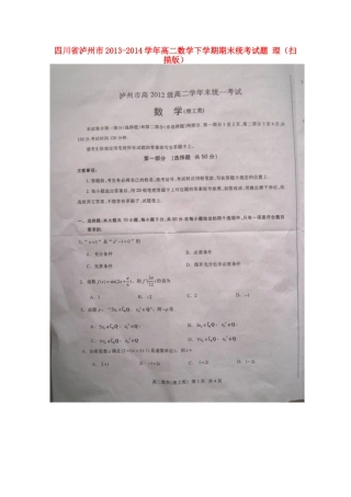 四川省泸州市高二数学下学期期末统考试卷 理试卷