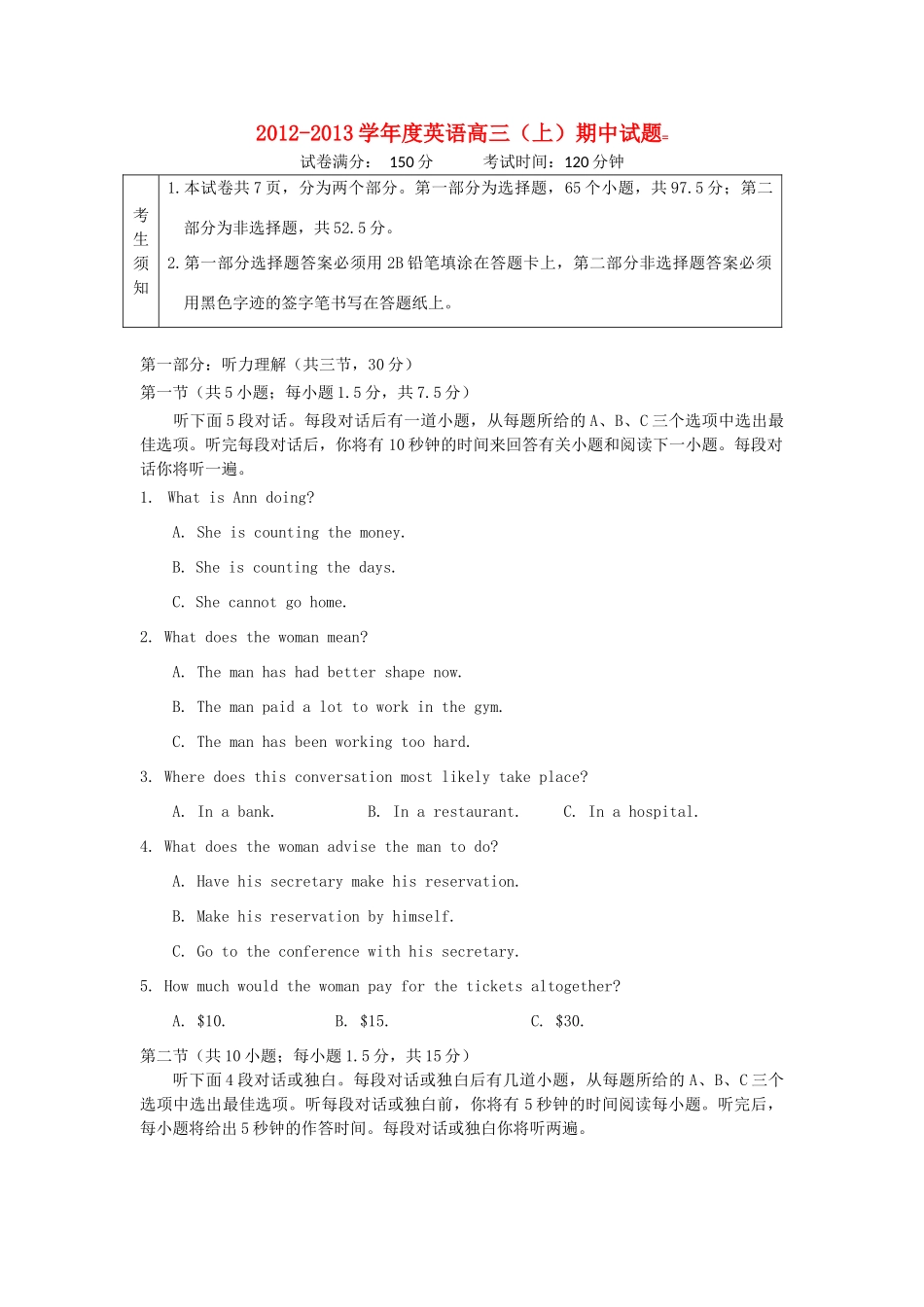 北京市西城区高三英语上学期期中考试试卷北师大版试卷_第1页