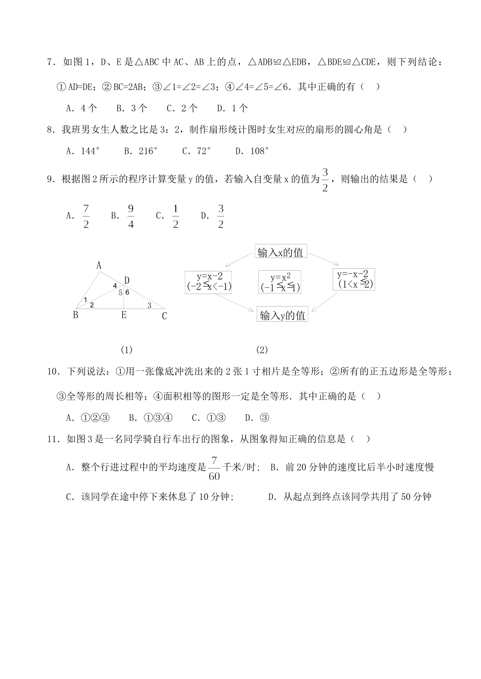 北京市海淀区八年级数学上学期期中数学测试题 人教新课标版 试题_第2页