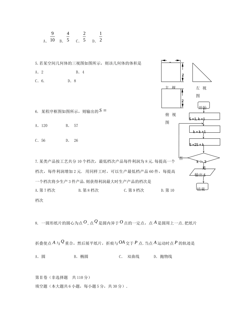 北京市昌平区高三数学上学期期末质量抽测 文 北师大版 试题_第2页