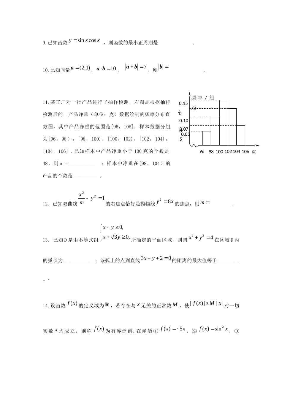 北京市昌平区高三数学上学期期末质量抽测 文 北师大版 试题_第3页