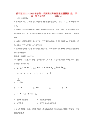 北京市昌平区高三数学上学期期末质量抽测 文 北师大版 试题