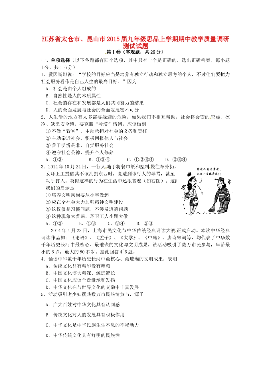 九年级思品上学期期中教学质量调研测试试卷 苏教版试卷_第1页