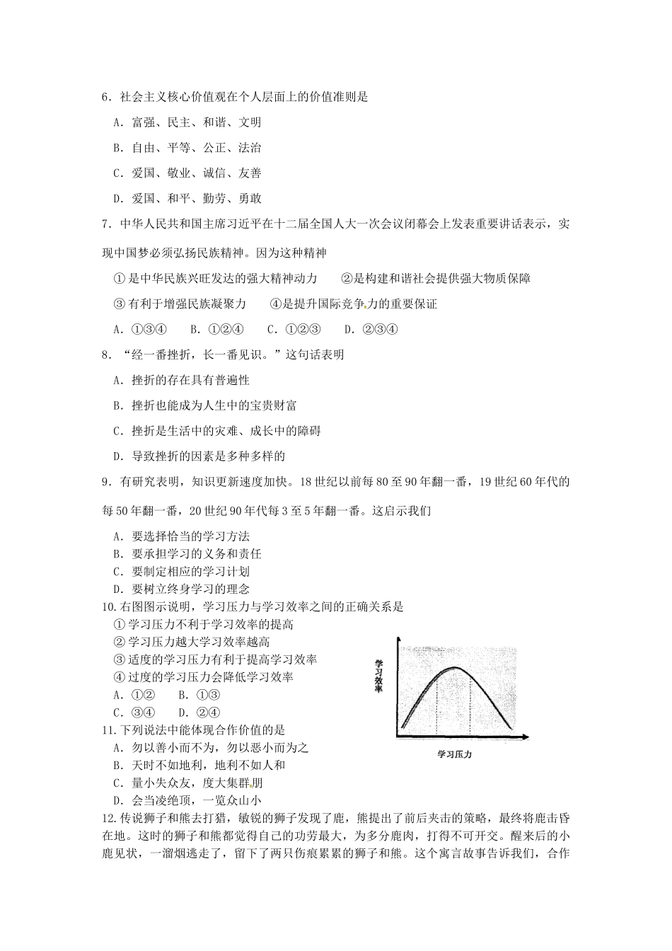九年级思品上学期期中教学质量调研测试试卷 苏教版试卷_第2页