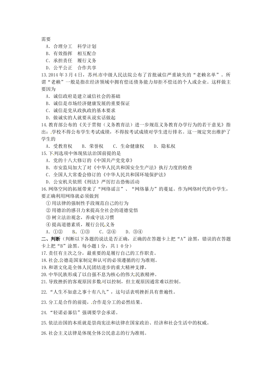 九年级思品上学期期中教学质量调研测试试卷 苏教版试卷_第3页