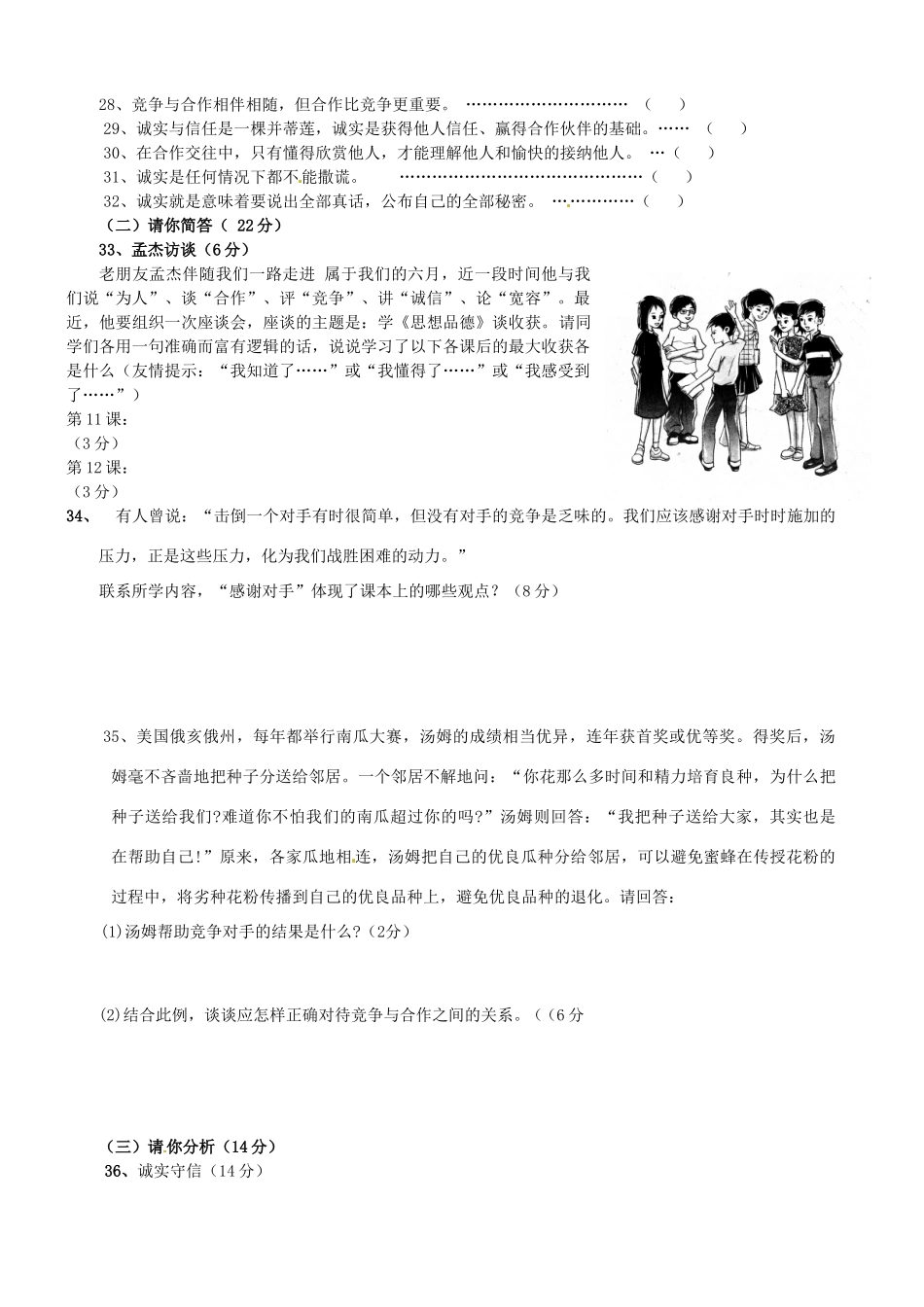 山东省淄博市临淄区八年级政治 第六单元综合检测试卷 新人教版试卷_第3页