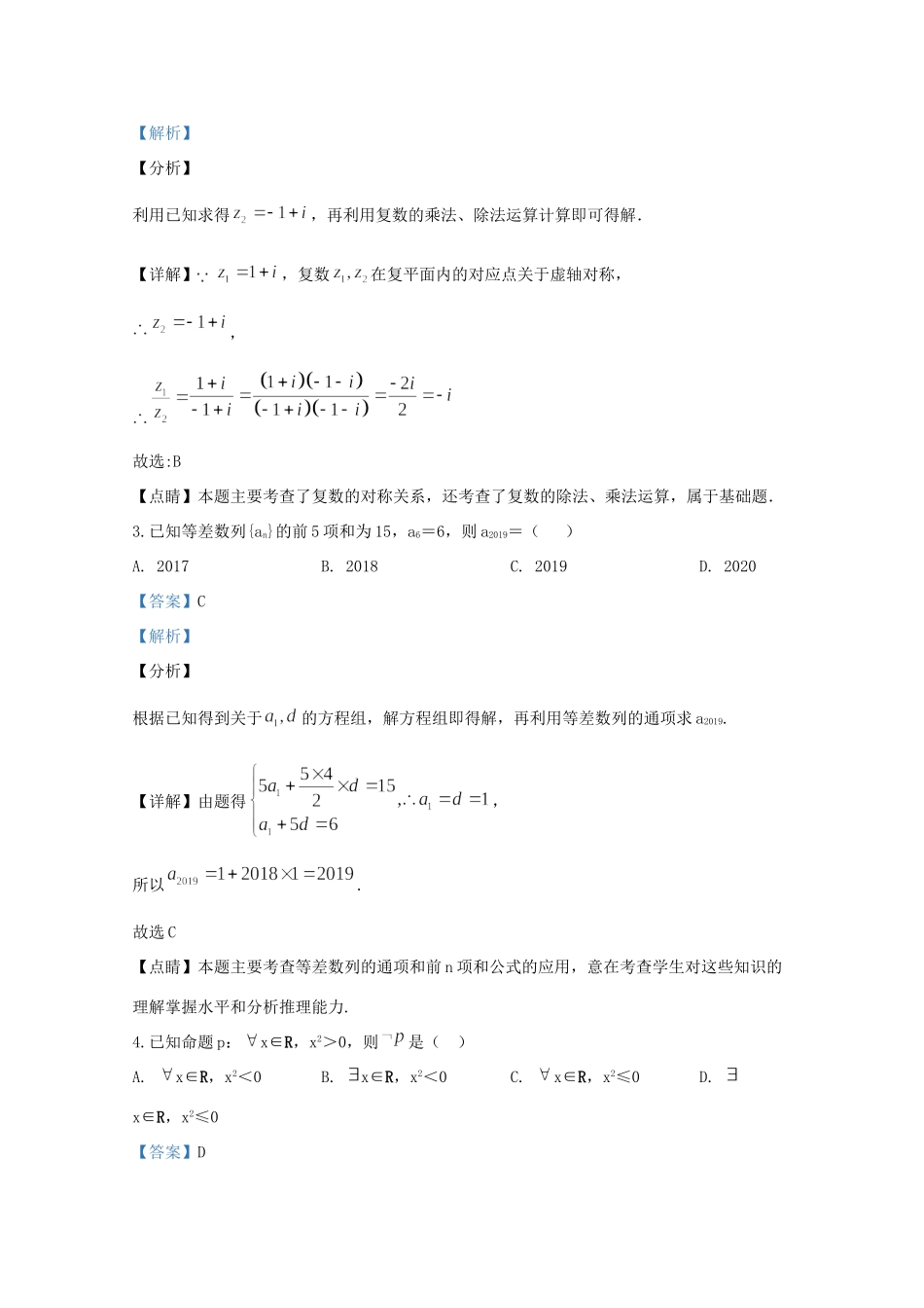 山东省潍坊市高三数学二模试卷 文试卷_第2页