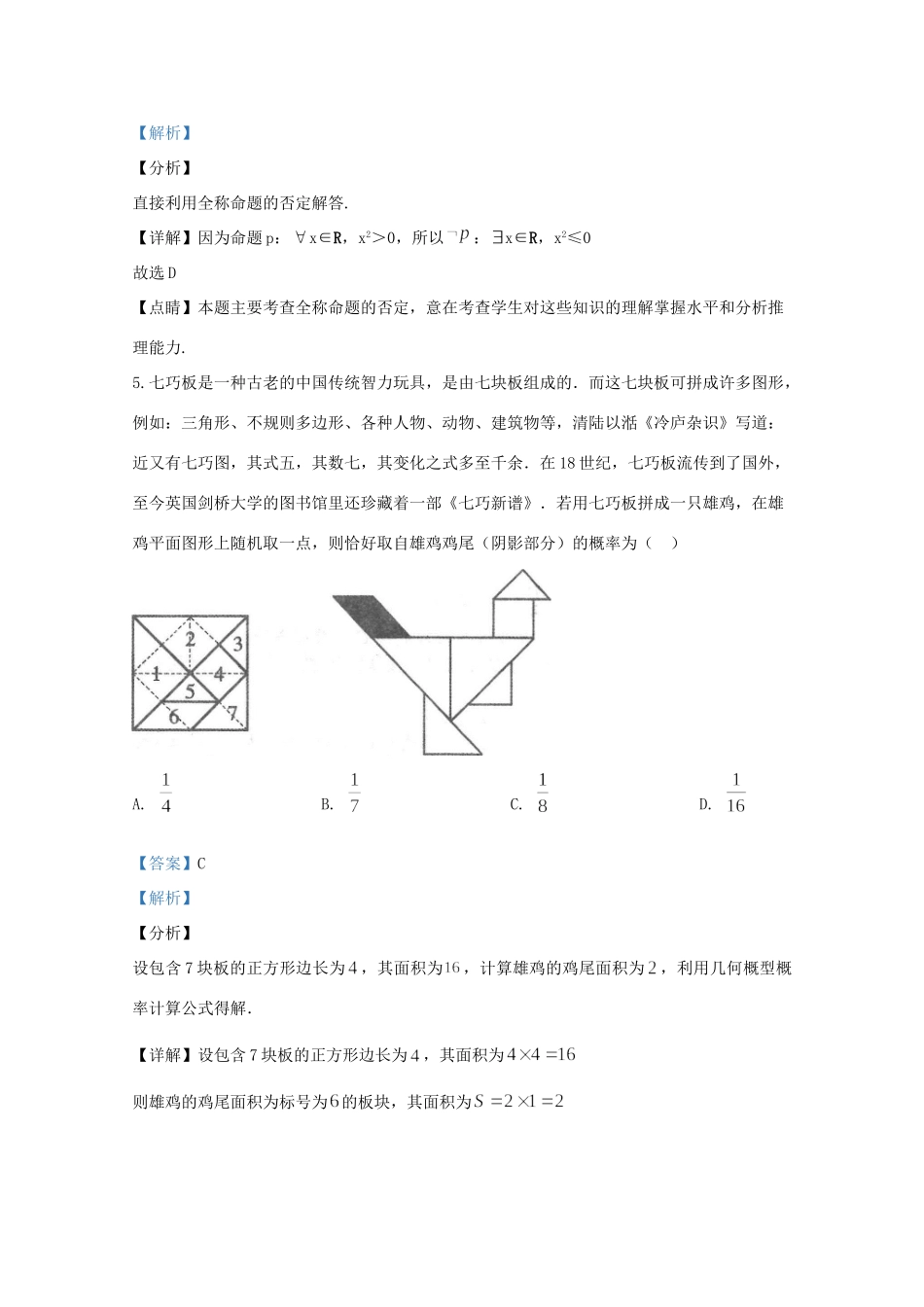 山东省潍坊市高三数学二模试卷 文试卷_第3页