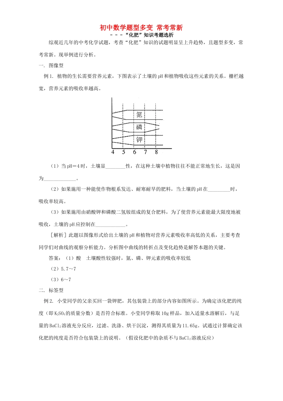 初中数学题型多变 常考常新 试题_第1页