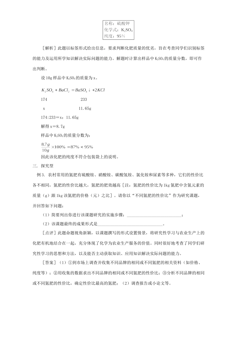 初中数学题型多变 常考常新 试题_第2页