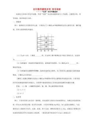初中数学题型多变 常考常新 试题