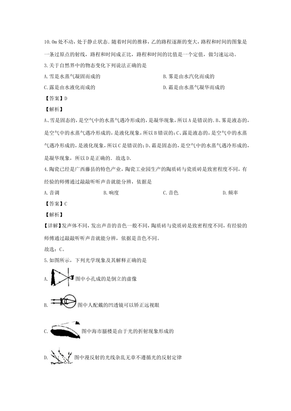 山东省聊城市中考物理模拟试卷(二)试卷_第2页