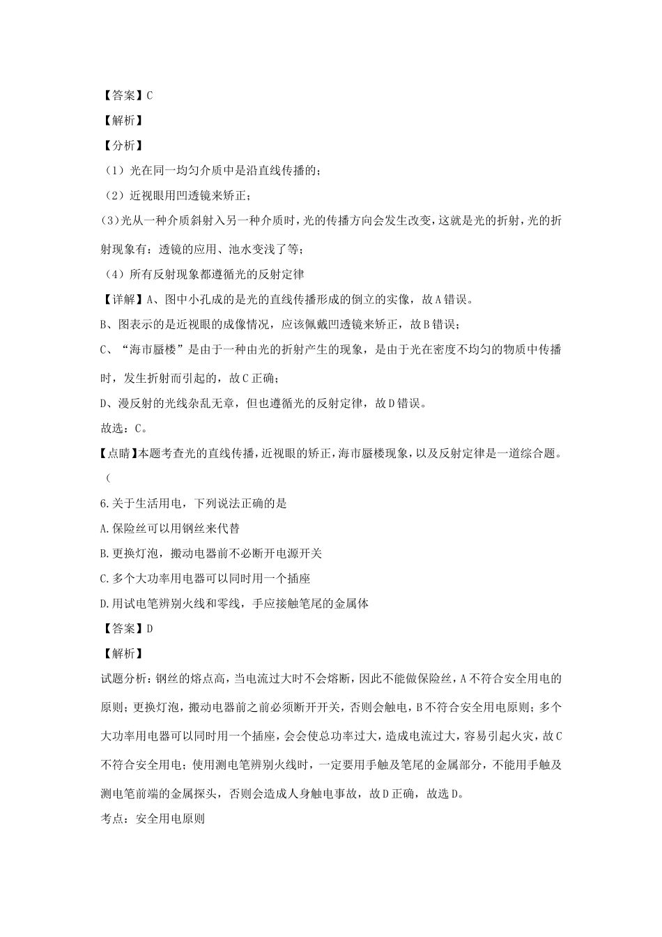 山东省聊城市中考物理模拟试卷(二)试卷_第3页