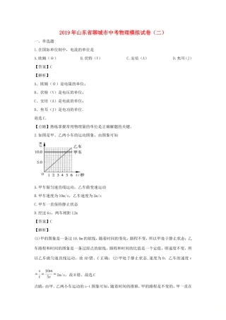 山东省聊城市中考物理模拟试卷(二)试卷
