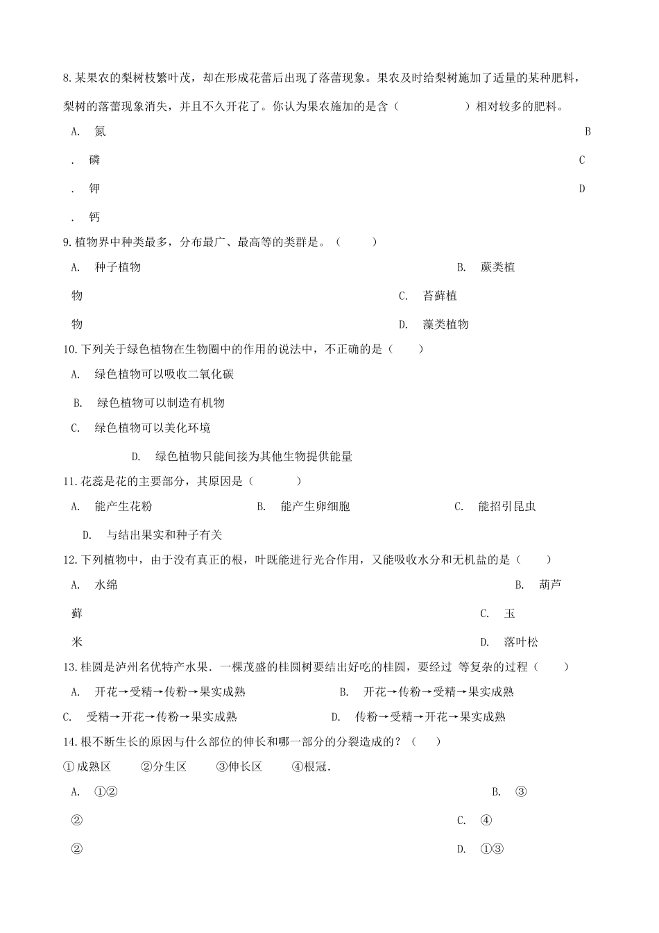 中考生物 生物圈中的绿色植物专题复习试卷_第2页