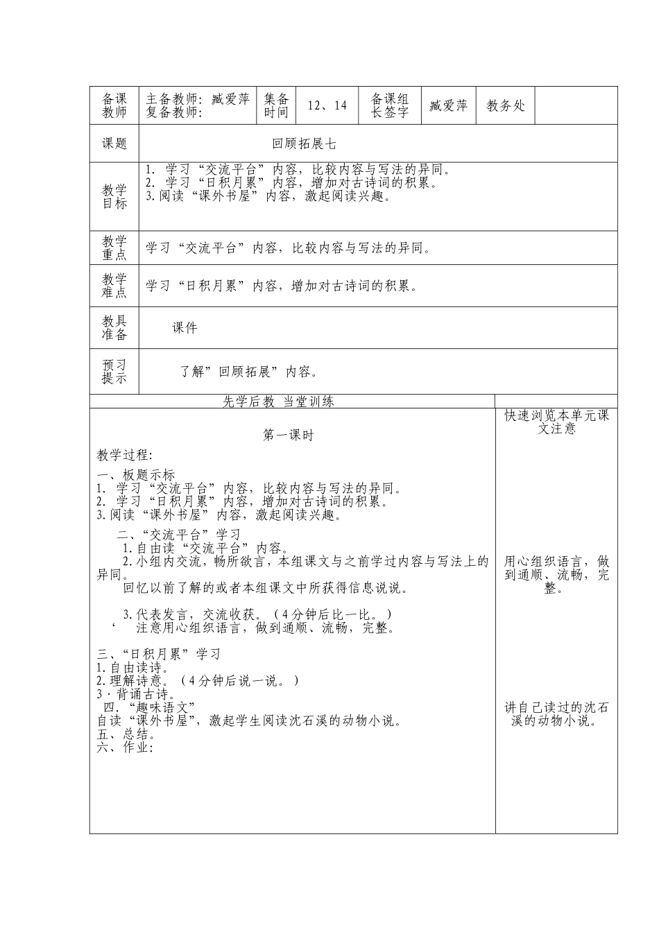 六年级上语文《回顾拓展七》教案臧爱萍_第1页
