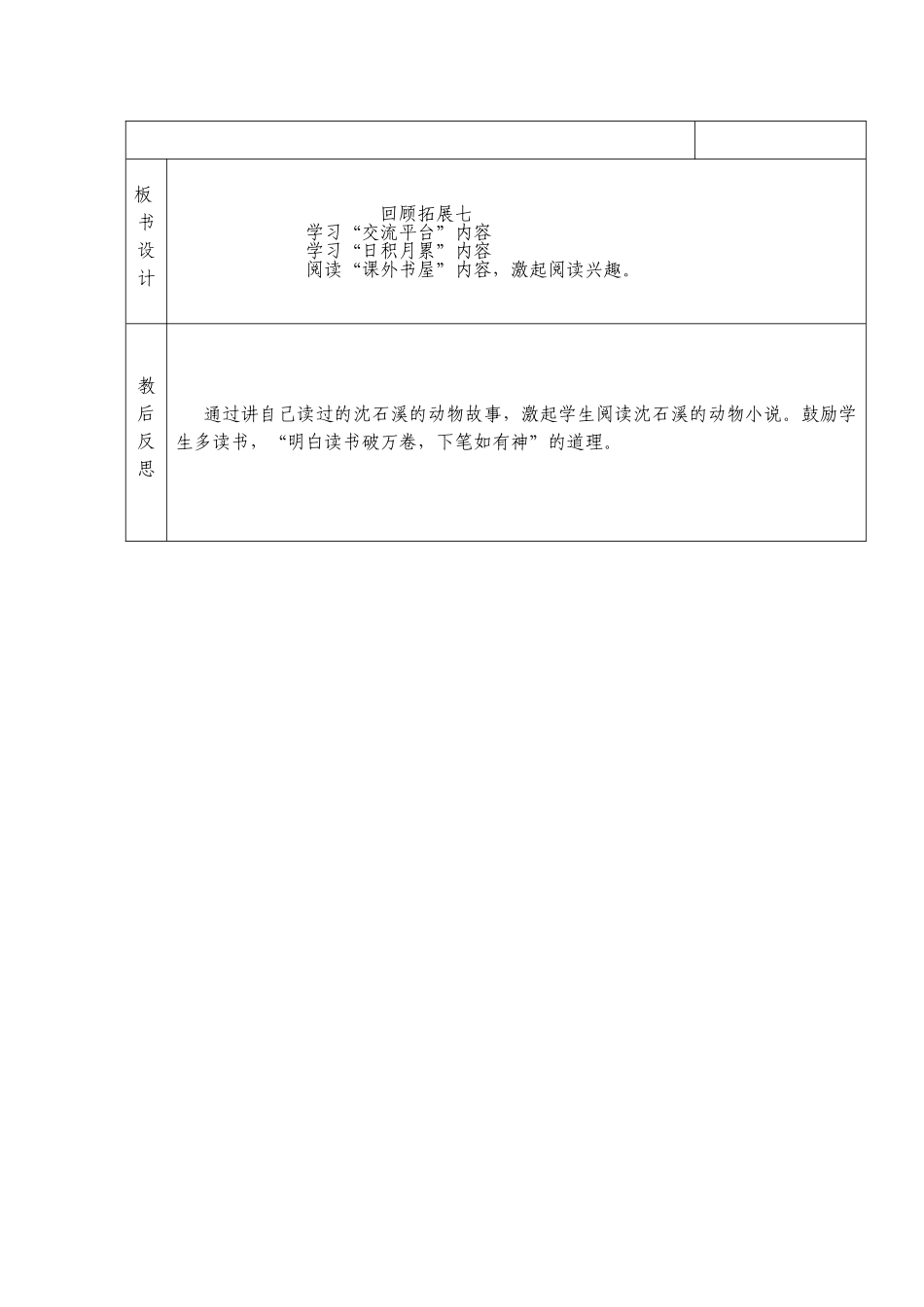六年级上语文《回顾拓展七》教案臧爱萍_第2页