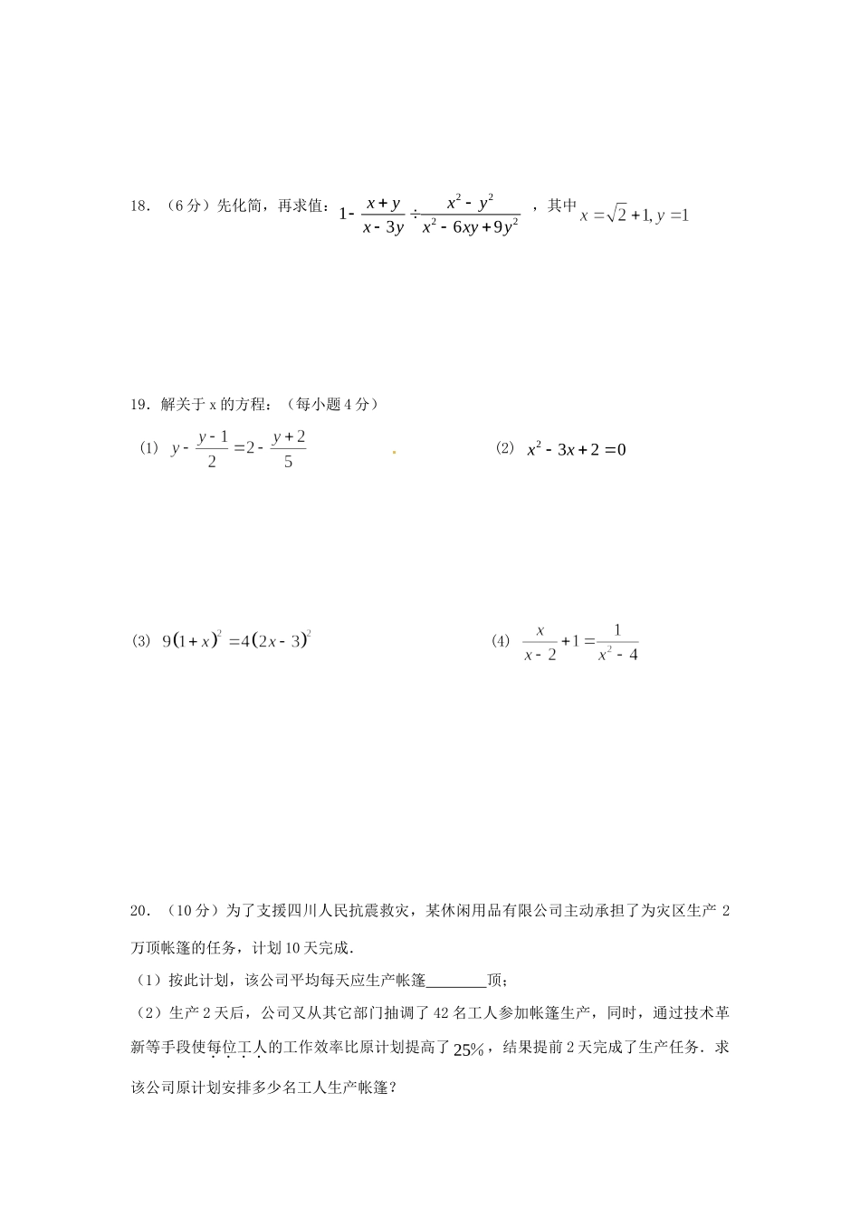 九年级数学第一轮复习(数与式、方程与不等式)过关测试卷 新人教版试卷_第3页