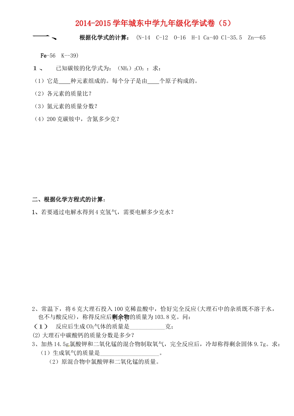 九年级化学辅导试卷5(边缘生，无答案)试卷_第1页