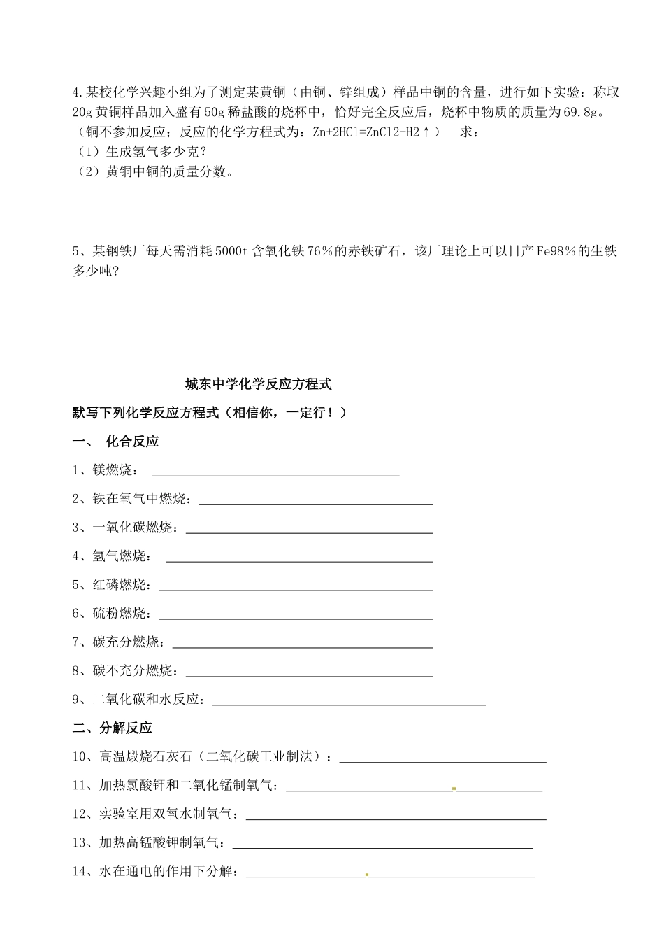 九年级化学辅导试卷5(边缘生，无答案)试卷_第2页