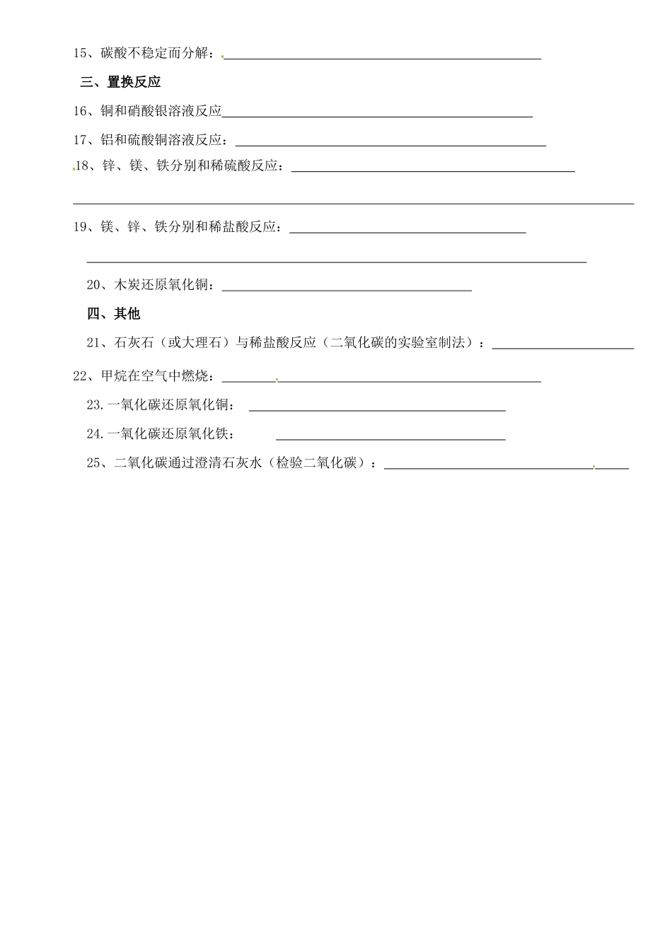 九年级化学辅导试卷5(边缘生，无答案)试卷_第3页