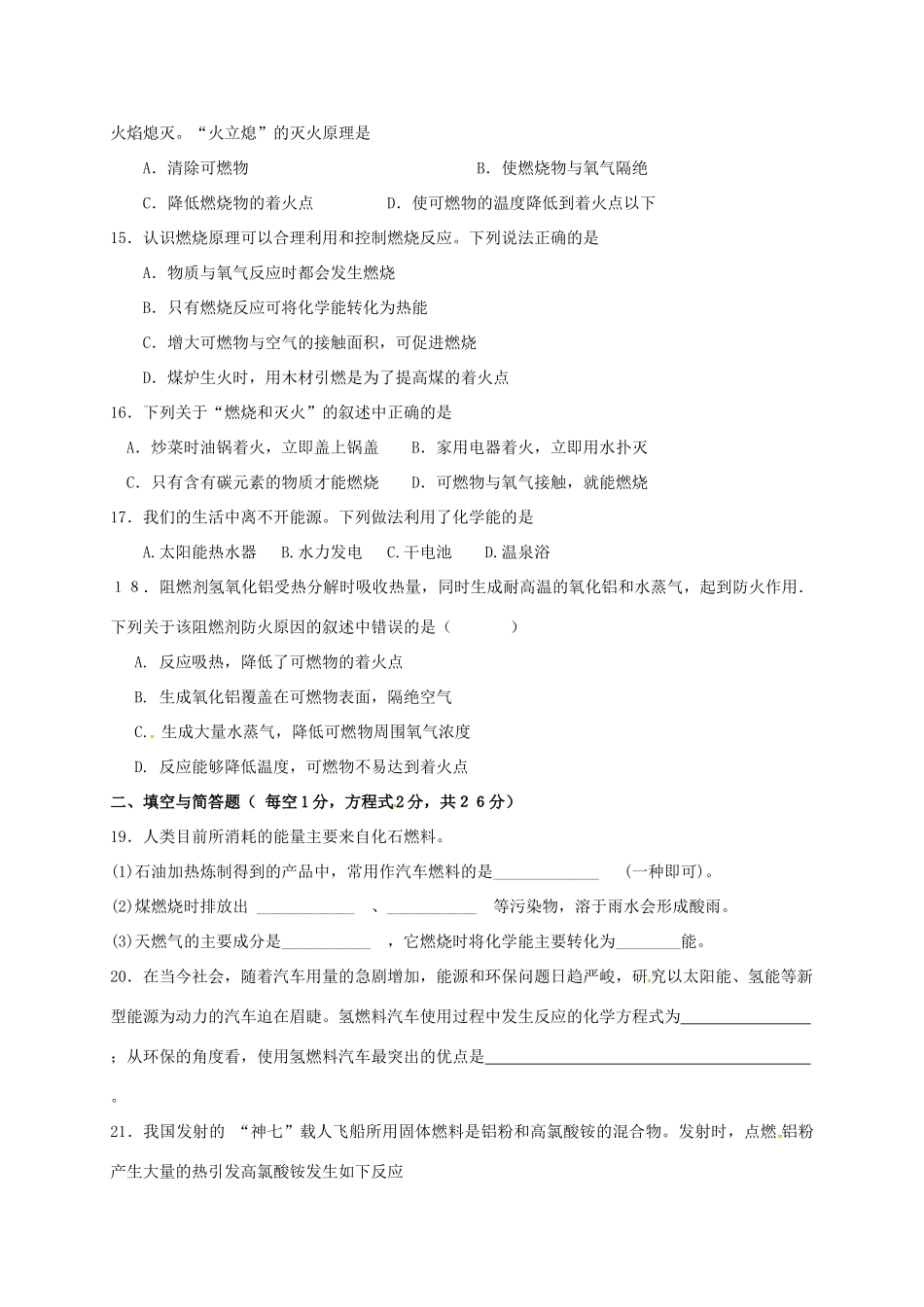 九年级化学上册 第七单元 燃料及其利用综合测试(新版)新人教版试卷_第3页