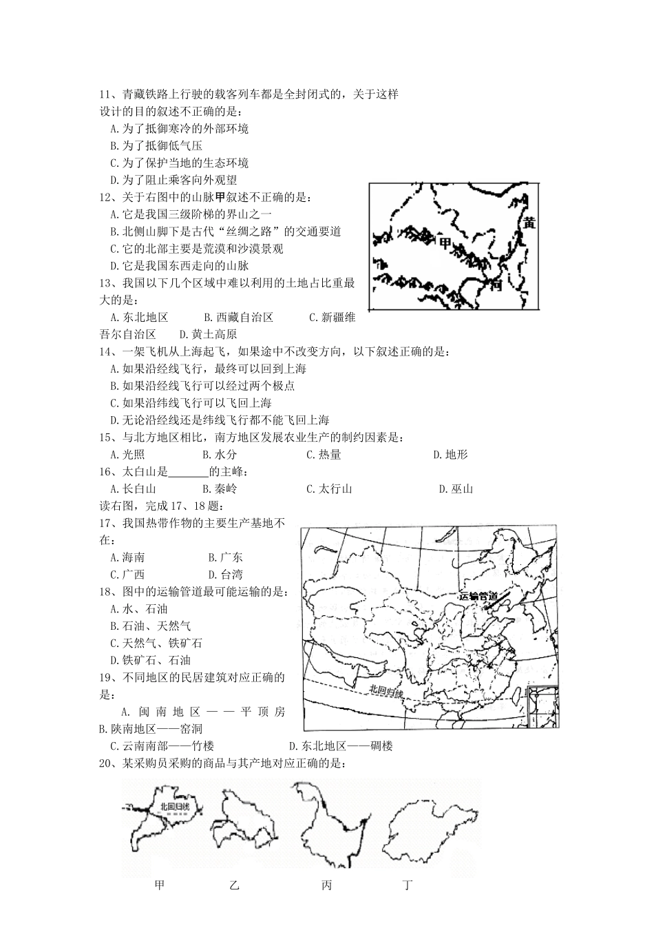 山东省青岛市平度市中考理综地理部分试卷 湘教版试卷_第2页