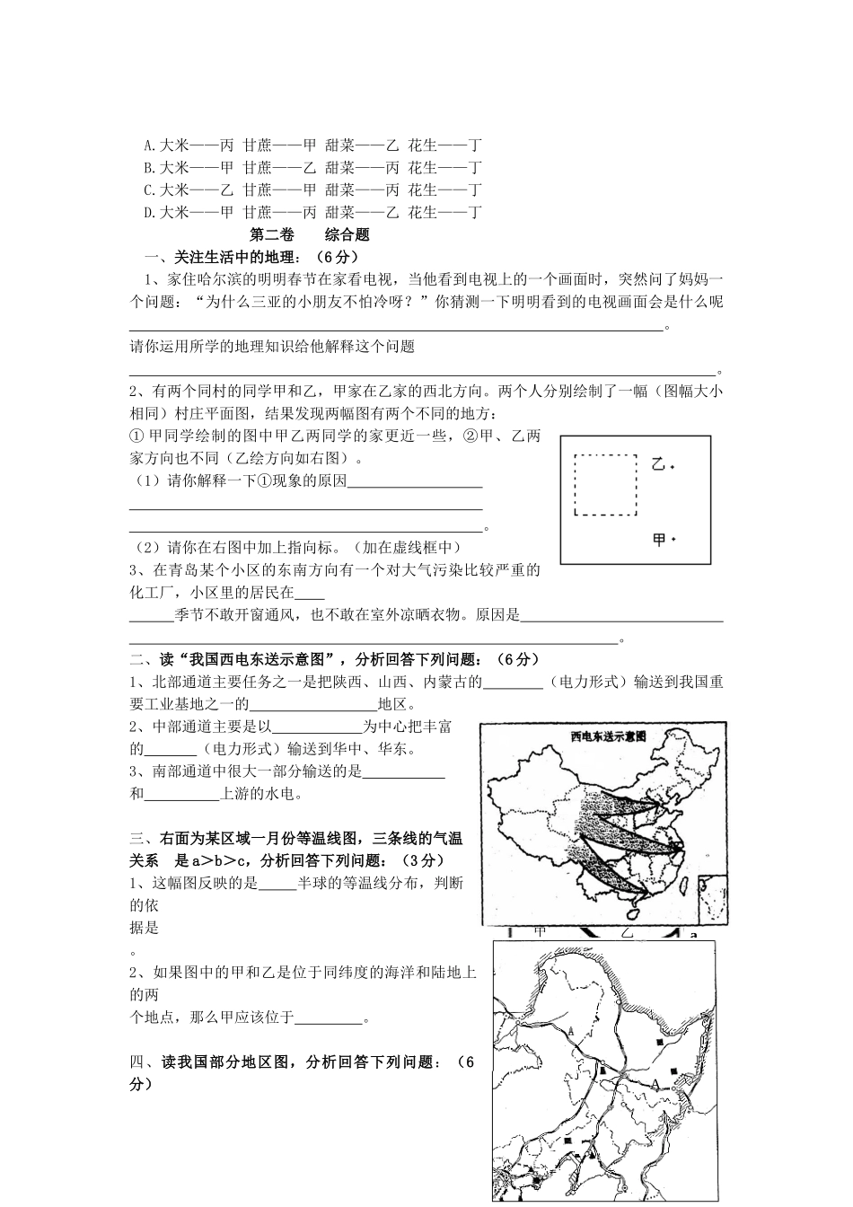 山东省青岛市平度市中考理综地理部分试卷 湘教版试卷_第3页