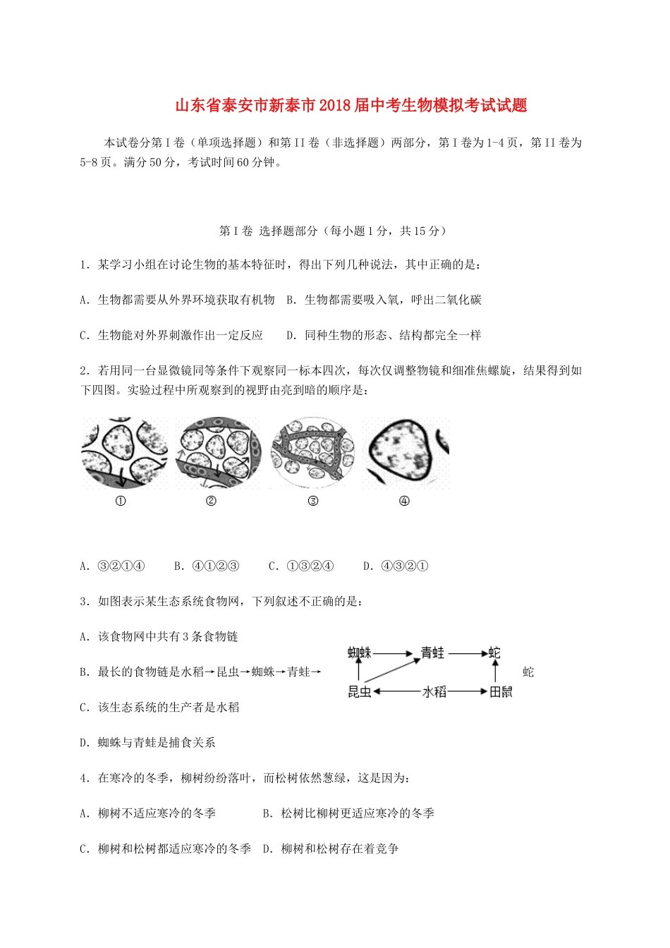 中考生物模拟考试试卷_第1页