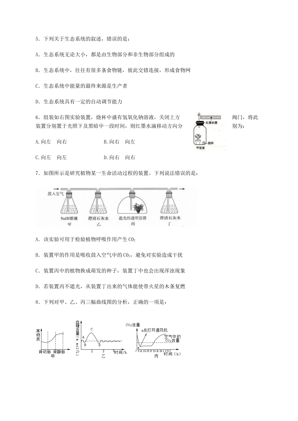 中考生物模拟考试试卷_第2页