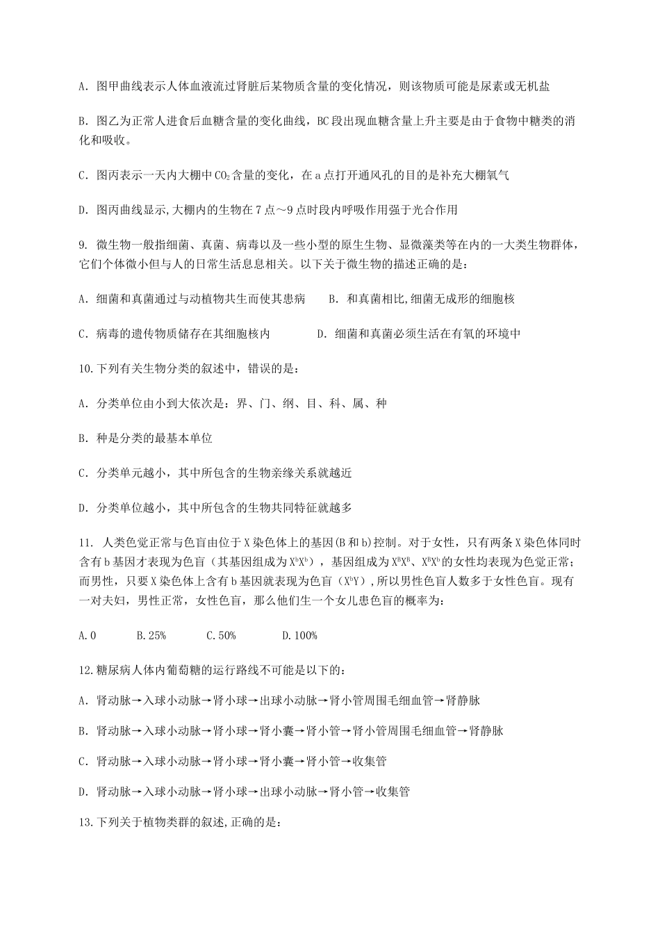 中考生物模拟考试试卷_第3页