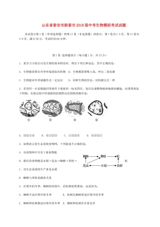中考生物模拟考试试卷