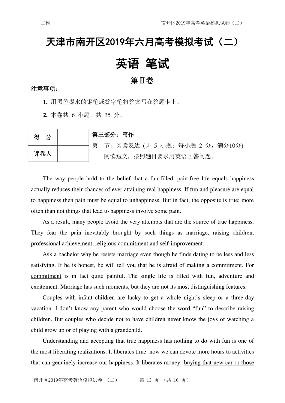 天津市南开区高三英语下学期二模考试试卷(PDF)II卷 天津市南开区届高三英语下学期二模考试试卷(PDF) 天津市南开区届高三英语下学期二模考试试卷(PDF)_第1页
