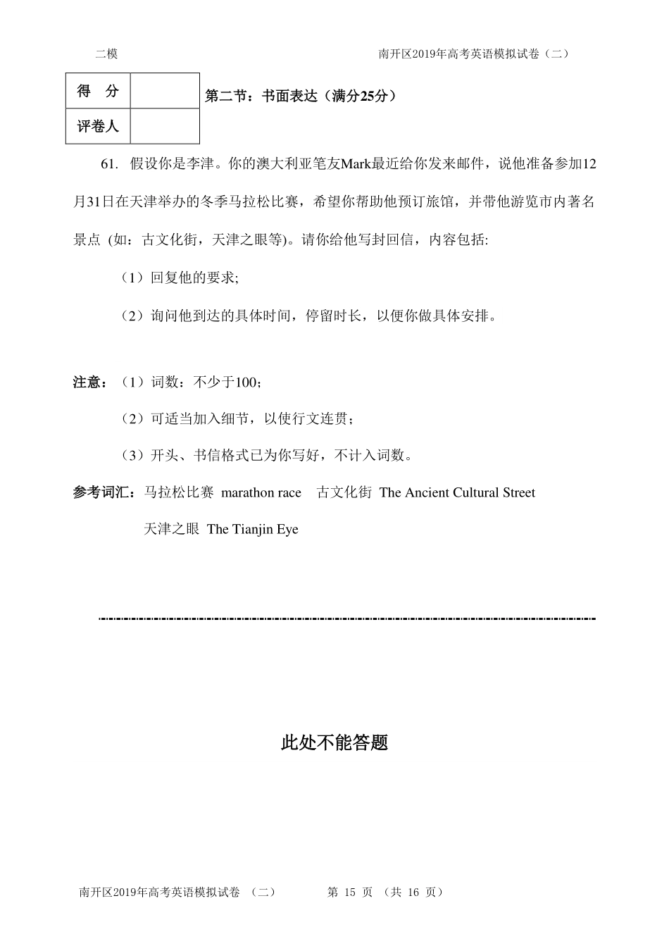 天津市南开区高三英语下学期二模考试试卷(PDF)II卷 天津市南开区届高三英语下学期二模考试试卷(PDF) 天津市南开区届高三英语下学期二模考试试卷(PDF)_第3页