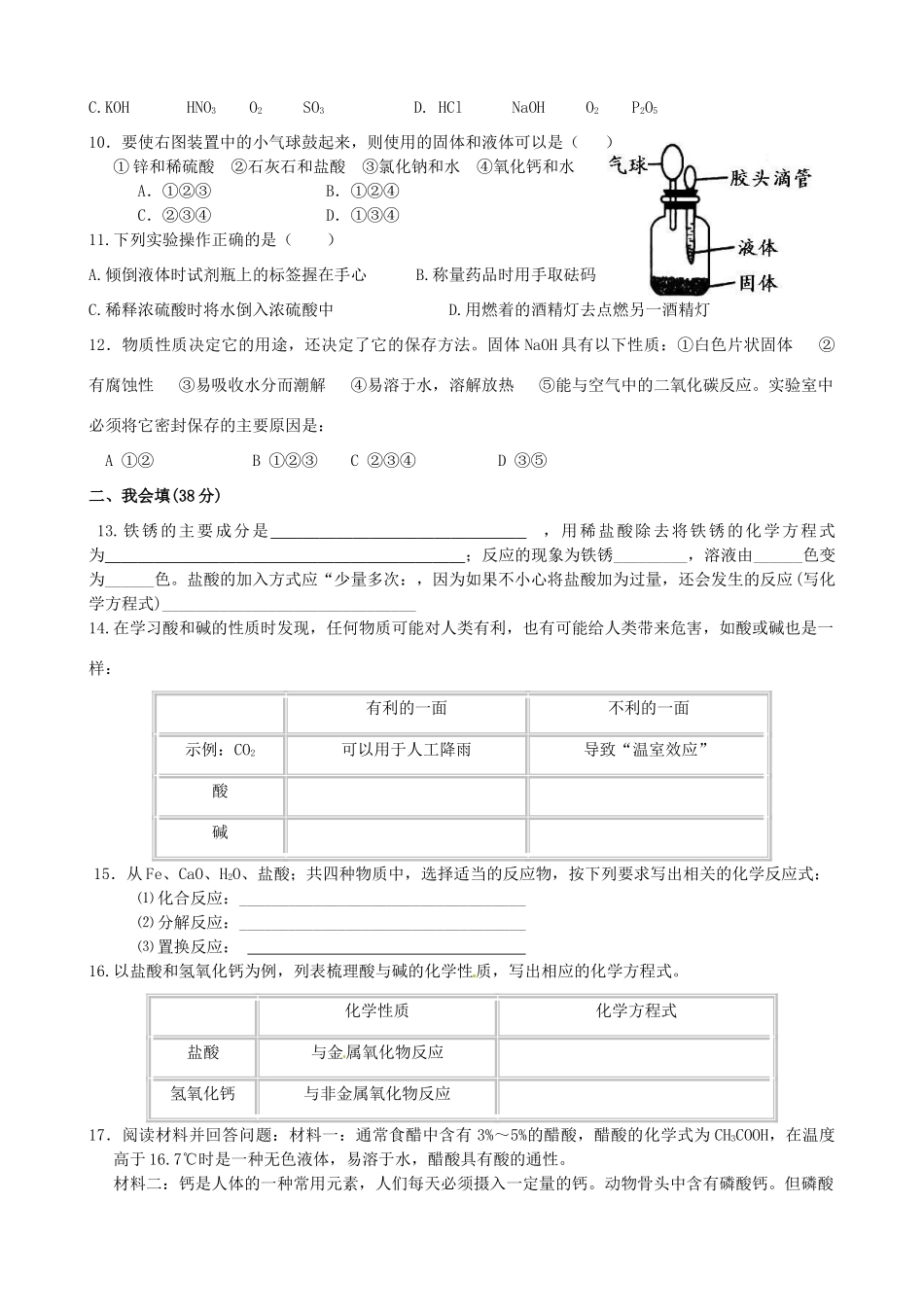 九年级化学下学期第一周测试试卷 新人教版试卷_第2页