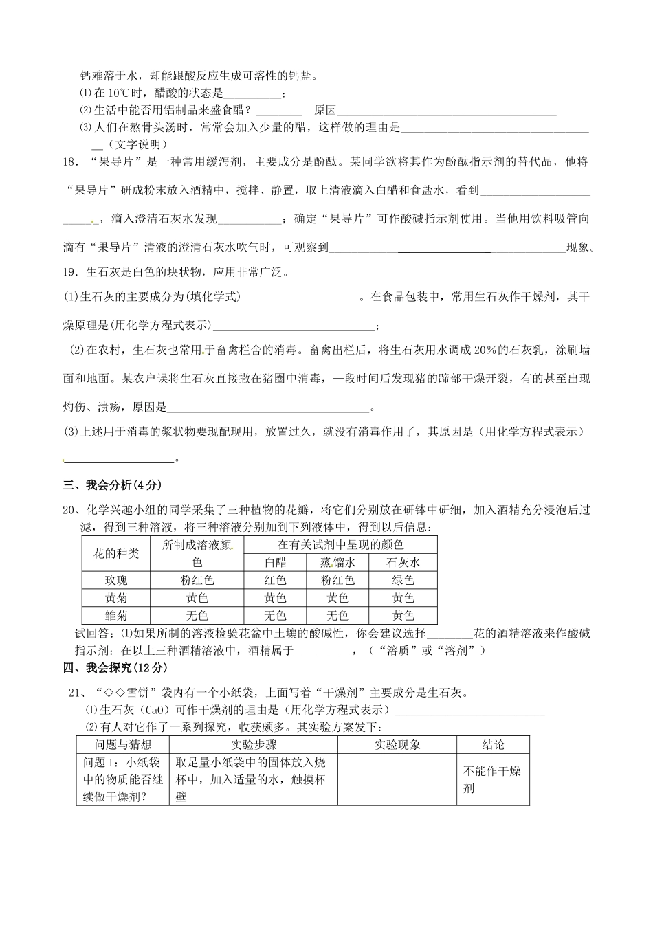 九年级化学下学期第一周测试试卷 新人教版试卷_第3页
