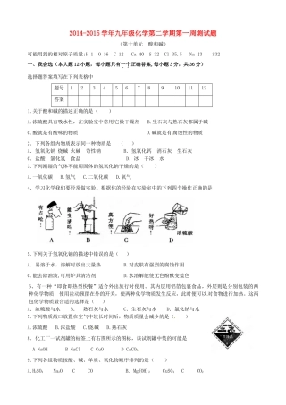 九年级化学下学期第一周测试试卷 新人教版试卷