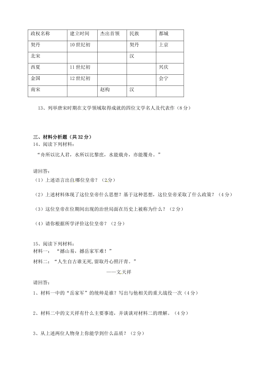 吉林省七年级历史第一次月考试卷 北师大版试卷_第2页