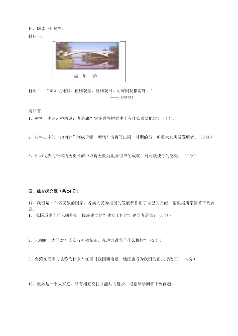 吉林省七年级历史第一次月考试卷 北师大版试卷_第3页