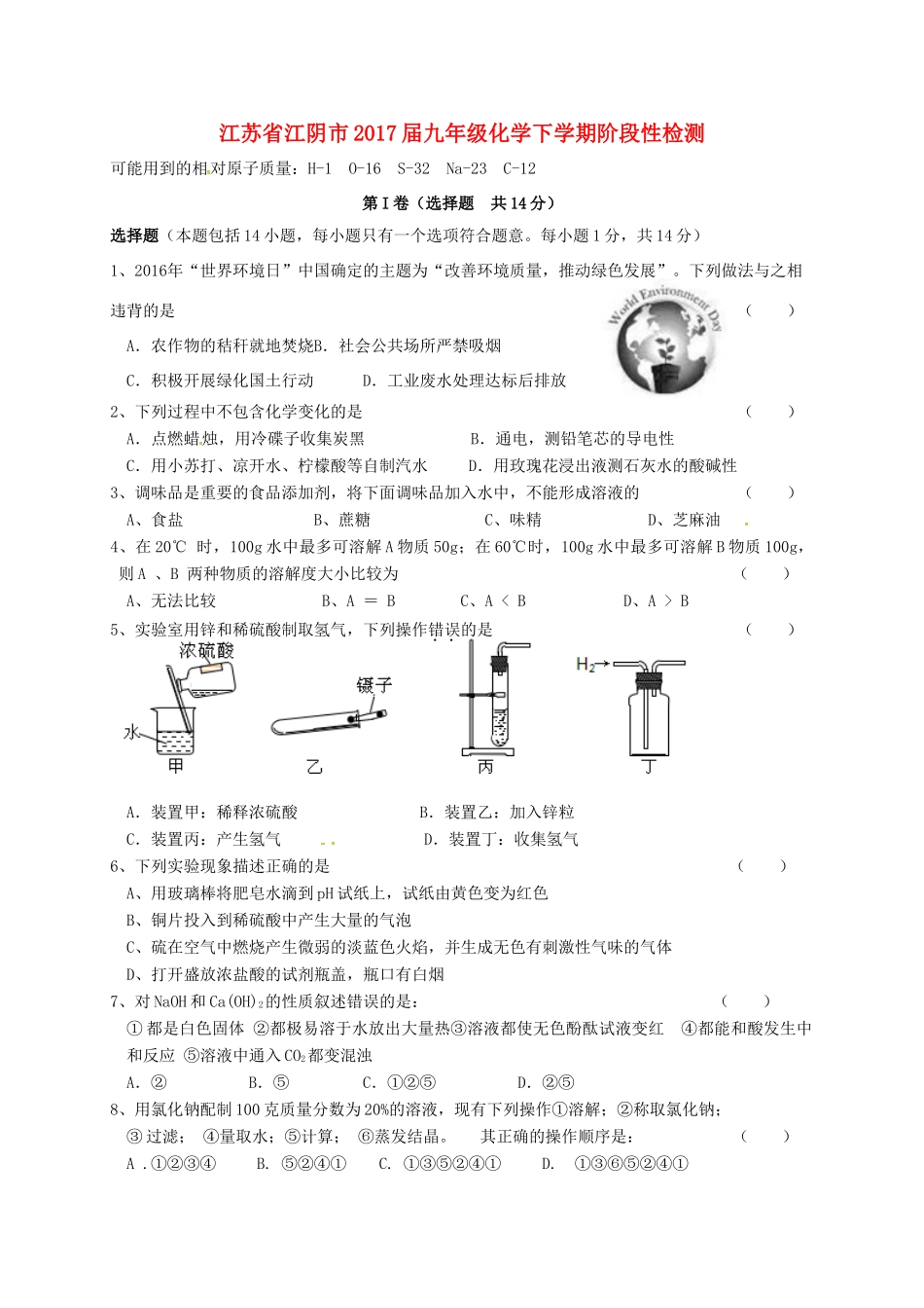 九年级化学下学期阶段性检测试卷_第1页